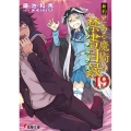 新約とある魔術の禁書目録 19 電撃文庫 か 12-83