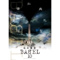 BABEL 10 ビッグコミックス