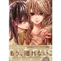 citrus+ 1 特装版 IDコミックス 百合姫コミックス