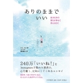 ありのままでいい 自分以外の誰もが幸せに見える日に