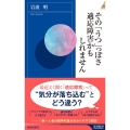 その「うつ」っぽさ適応障害かもしれません 青春新書INTELLIGENCE 636