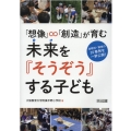 「想像」∞「創造」が育む未来を「そうぞう」する子ども