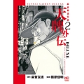 天牌外伝DELUXE 2 ニチブンコミックス