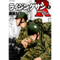 ライジングサンR 3 アクションコミックス