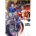 JESUS砂塵航路 7 ビッグコミックス