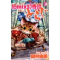 猫mix幻奇譚とらじ 5 フラワーコミックスアルファ