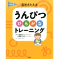 くぼた式 脳をきたえる うんぴつ ひらがな トレーニング