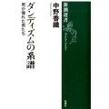 ダンディズムの系譜 男が憧れた男たち 新潮選書