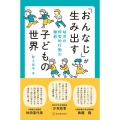 「おんなじ」が生み出す子どもの世界 幼児の同型的行動の機能