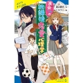 渡会くんの放課後恋愛心理学