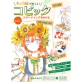 キャラ絵が映える!コピックスターティングBOOK
