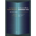 ロールシャッハ法による精神病現象の査定 理論的・概念的・実証的発展