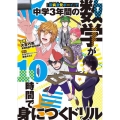 「厨病激発ボーイ」で中学3年間の数学が10時間で身につくドリ
