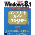 すぐわかるSUPER Windows8.1コンプリートガイド