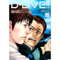 D-LIVE!! 2 小学館文庫 みD 25