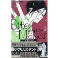Bite Maker～王様のΩ 5 限定版 Betsucomiフラワーコミックス
