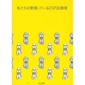 私たちは繁殖している 20 ぶんか社コミックス