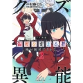 クズ異能温度を変える者の俺が無双するまで 2 PASH!COMICS