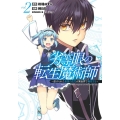 劣等眼の転生魔術師～虐げられた最強の孤児が異世界で無双する ヤングジャンプコミックス