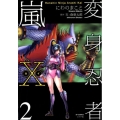 変身忍者嵐X(カイ) 2 SPコミックス