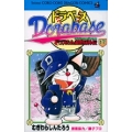 ドラベース ドラえもん超野球(スーパーベースボール)外伝 (17) ドラえもん超野球外伝