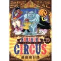 からくりサーカス 19 少年サンデーコミックススペシャル