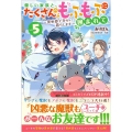 優しい家族と、たくさんのもふもふに囲まれて。 Vol.5 異世界で幸せに暮らします