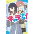 キャラ変! ドS男子になったら超絶毒舌女子と仲良くなった件