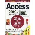 Access基本&活用マスターブック 2019/2016/2013&Microsoft365対応 できるポケット