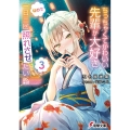 ちっちゃくてかわいい先輩が大好きなので一日三回照れさせたい 電撃文庫 い 8-47