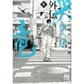哭きの竜外伝 4 小学館文庫 のA 29