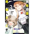 難攻不落の魔王城へようこそ～デバフは不要と勇者パーティーを追 ガンガンコミックス UP!