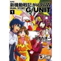 新機動戦記ガンダムW DUAL STORY G-UNIT 1 角川コミックス・エース