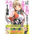 今まで一度も女扱いされたことがない女騎士を女扱いする漫画 4 シリウスコミックス