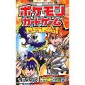 ポケモンカードゲームやろうぜ～っ! ソルガレオGXルナアーラ てんとう虫コミックス