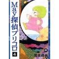May探偵プリコロ 4 Feelコミックス ロマ×プリコレクション