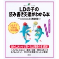 LDの子の読み書き支援がわかる本