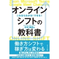 オンラインシフトの教科書 これならわかる!できる!