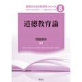 道徳教育論 (8)