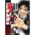 曝ク者! 1 ヤングジャンプコミックス