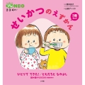 せいかつのえずかん3冊セット ちっちゃなプレNEO 2・3・4さい