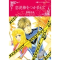 恋泥棒をつかまえて ハーレクインコミックス・キララ