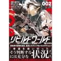 リビルドワールド "VOLUME"2 電撃コミックスNEXT 354-2