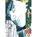 天牌 101 ニチブンコミックス