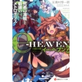 イー・ヘブン 2 講談社ラノベ文庫 お 7-1-2