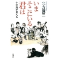 いまそこにいる君は 十字路が見える