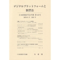 日本経済法学会年報 第42号(通巻64号 2021)