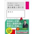 アガルートの司法試験・予備試験総合講義1問1答倒産法