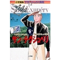 小学館版 学習まんが人物館 サン=テグジュペリ