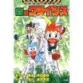 森のクライシス 科学学習まんがクライシス・シリーズ